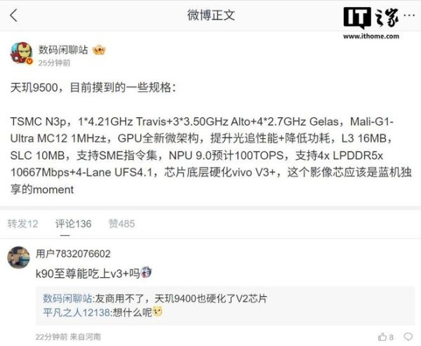 配资正规炒股配资门户 联发科天玑 9500 芯片主要规格曝光，vivo 独享影像芯片底层硬化
